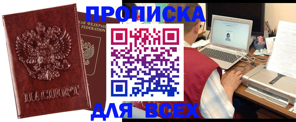 прописка законно в Октябрьске